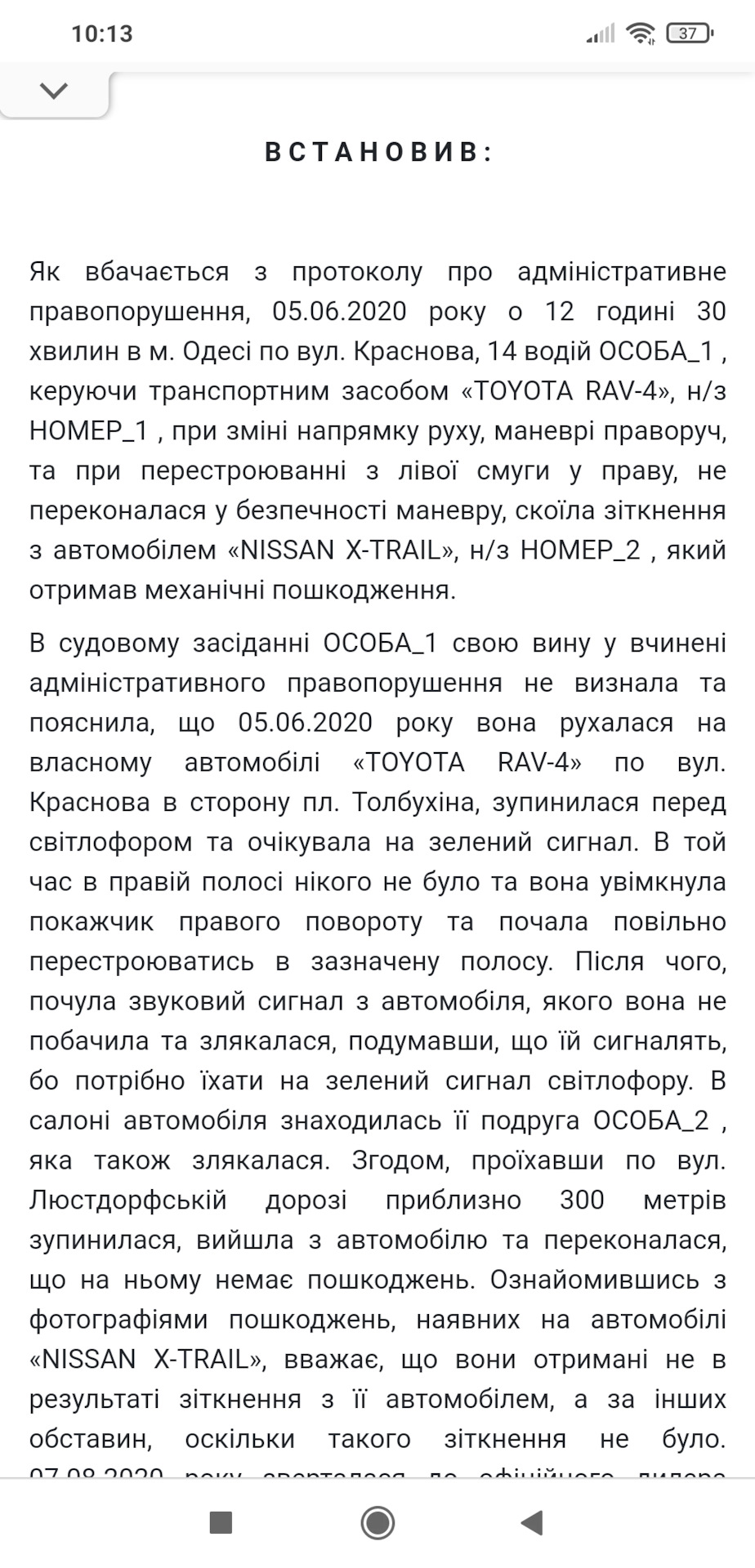 Результат суден із РАВом 1