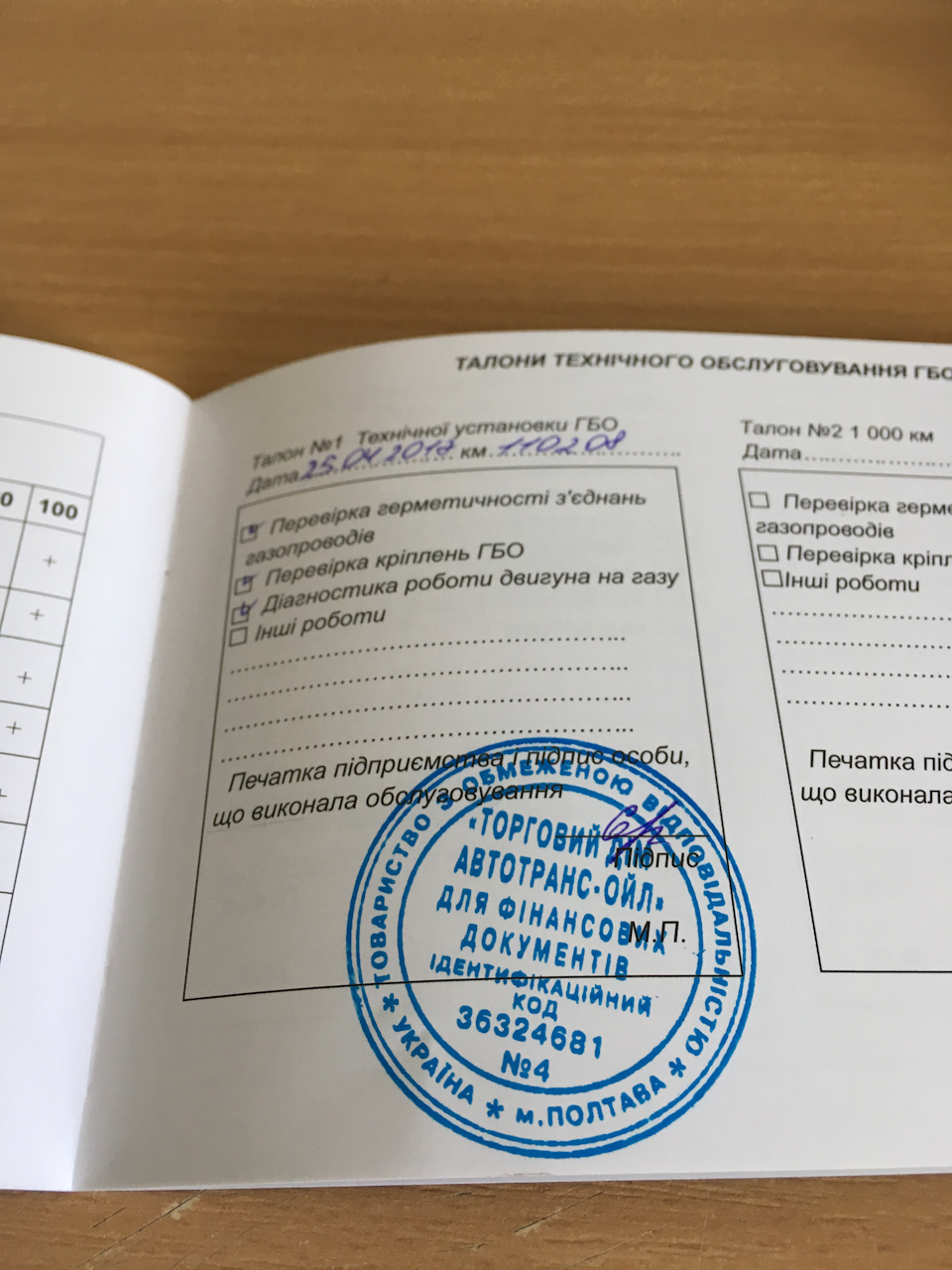 Встановлення ГБО на 110208 км 5