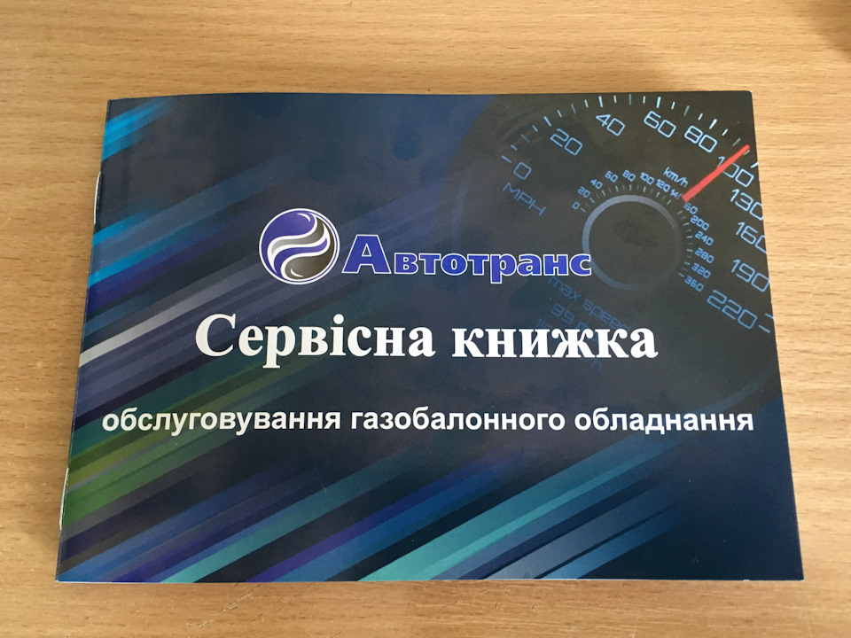 Встановлення ГБО на 110208 км 4
