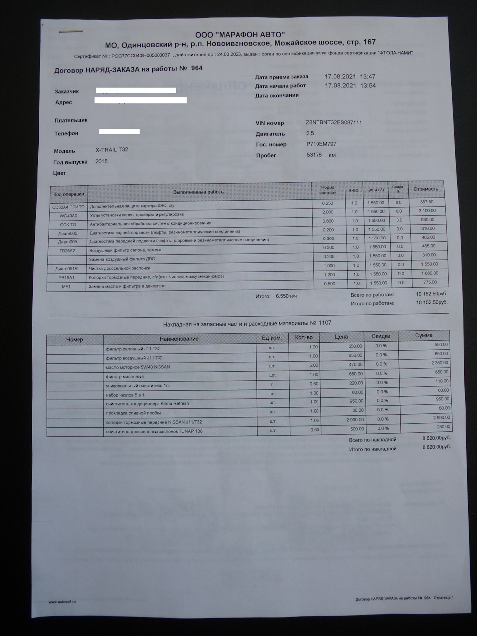 ТО після покупки ТО 3.5 1