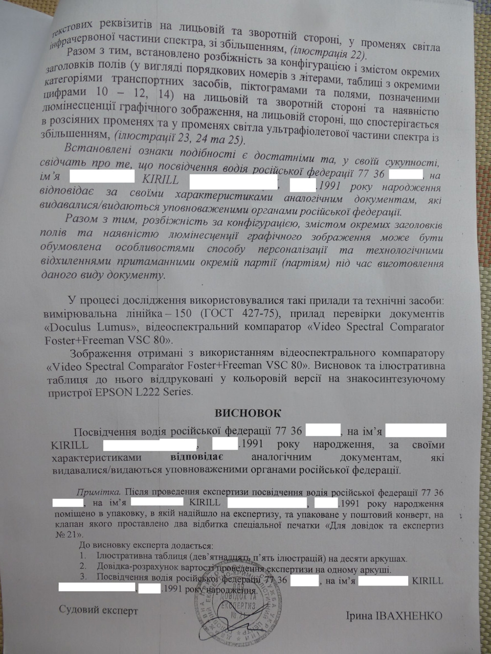 Посвідчення водія. Одеса. Підсумки 3