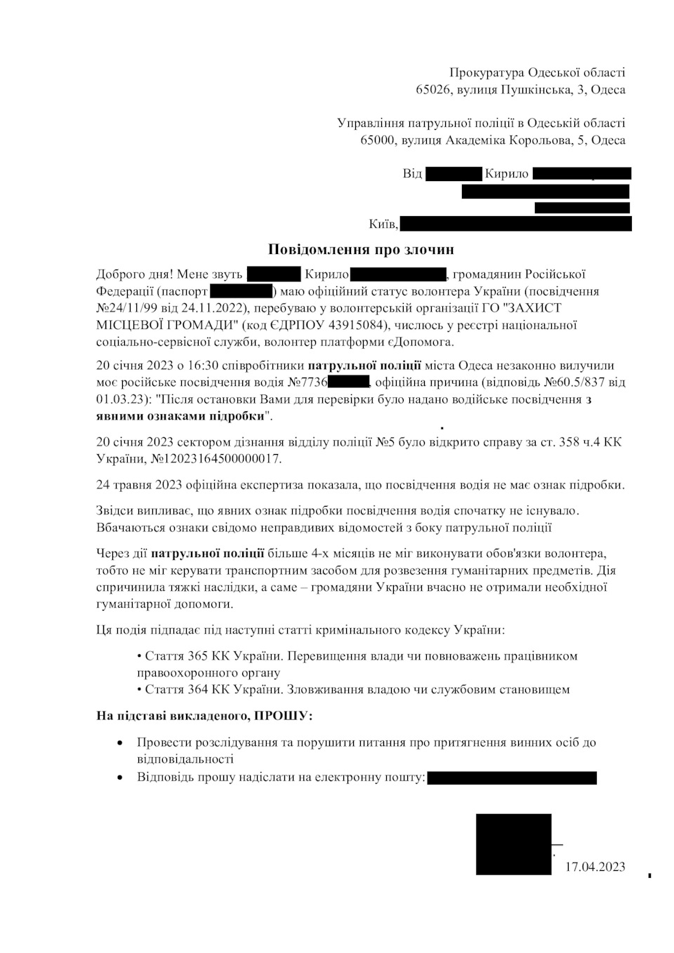 Посвідчення водія. Одеса. Підсумки 4