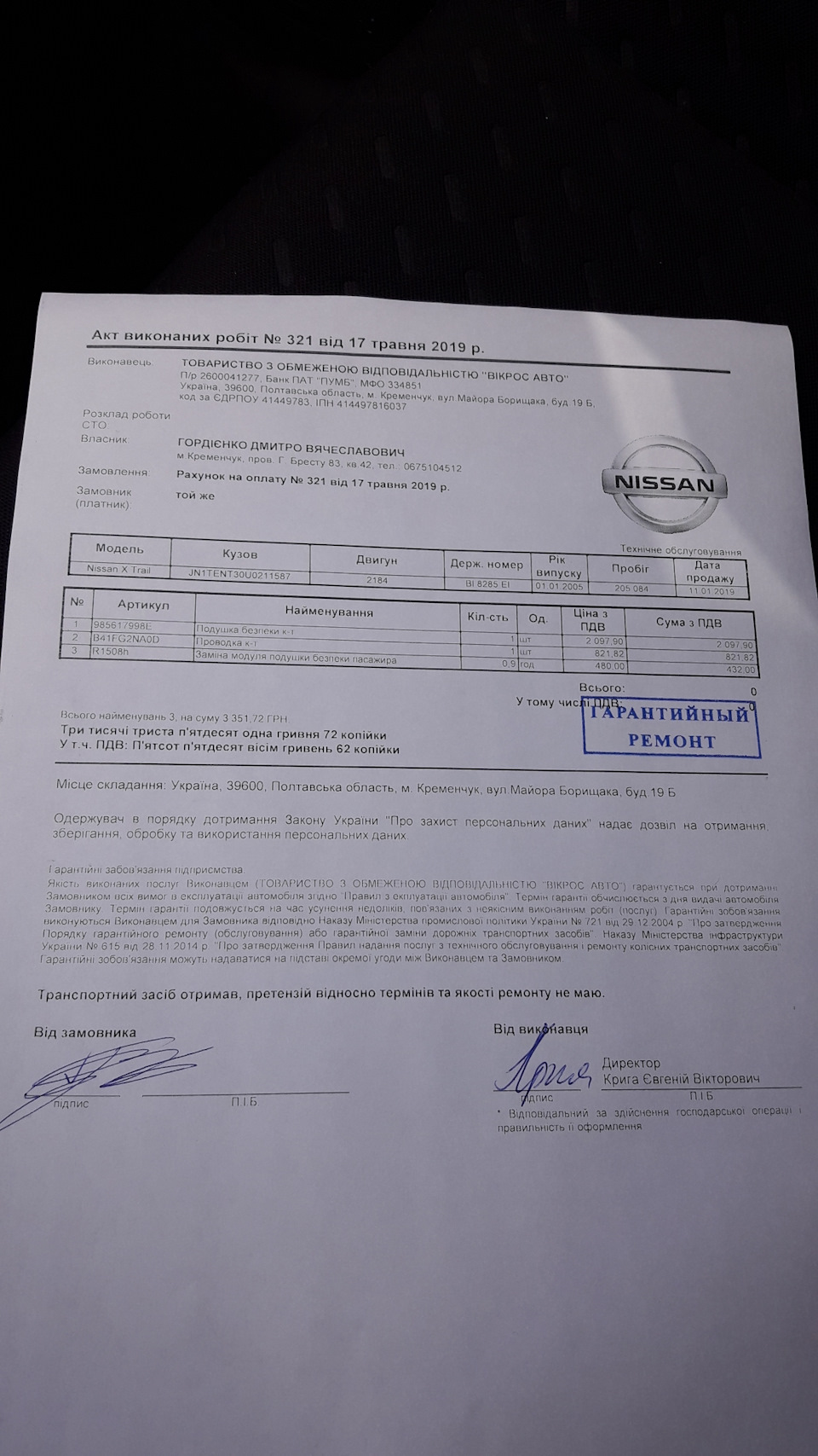 Відгукова компанія Nissan (Takata) 2