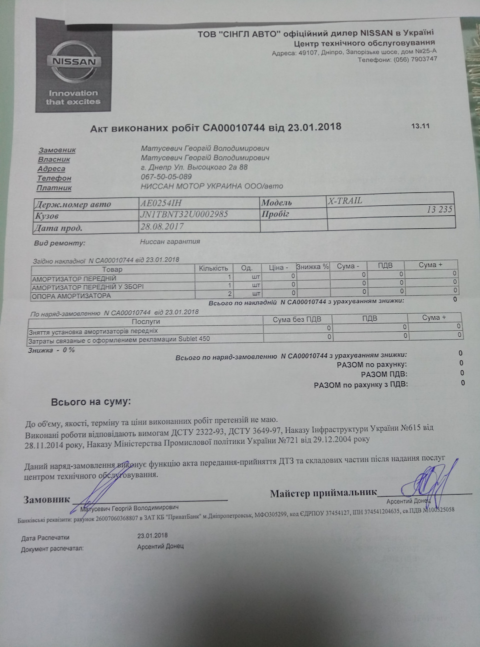 Нісан т32 2.5 найгірший автомобіль у моєму житті 1