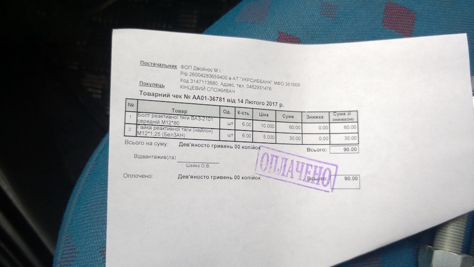 сайлентблоки… важелі… борошна пошуків та встановлення, або задня підвіска майже complite 4