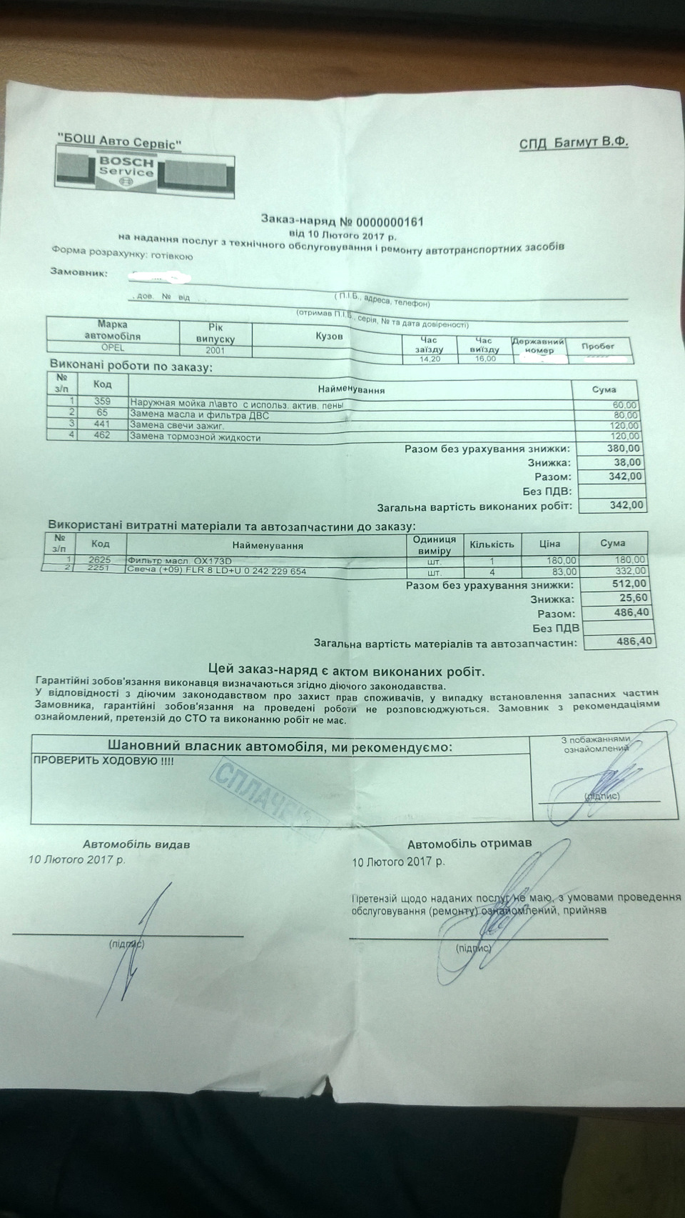 візит на сервіс 3