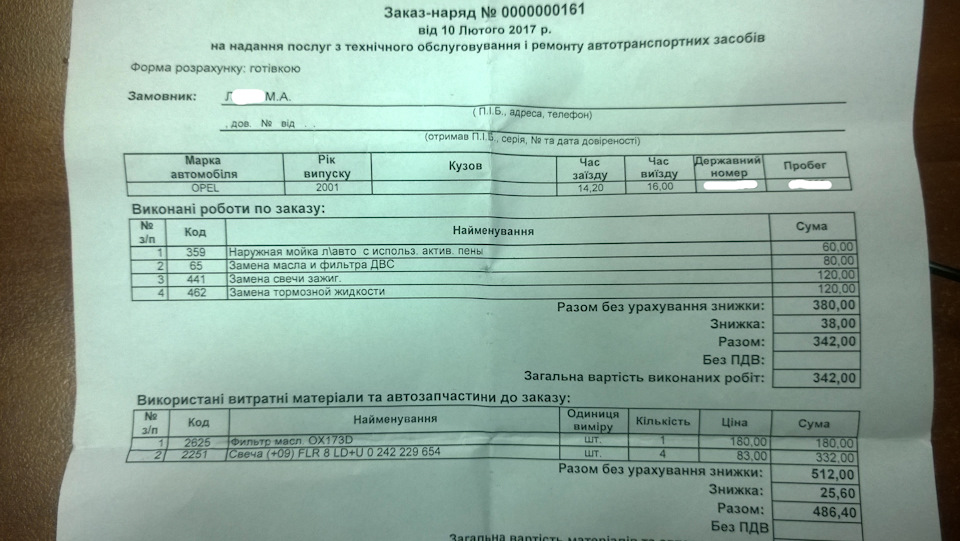 візит на сервіс 4