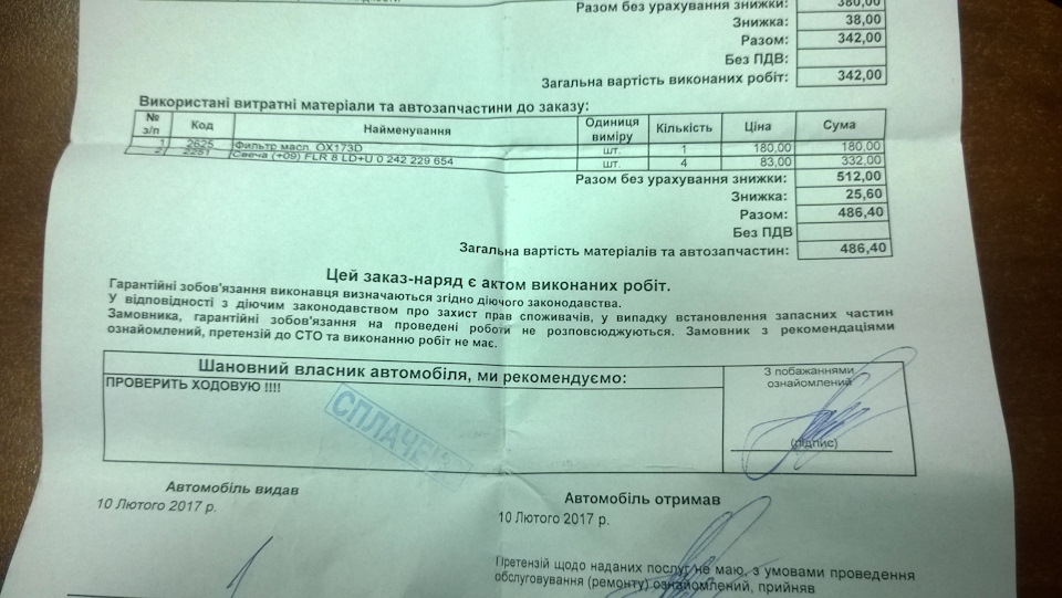 візит на сервіс 5