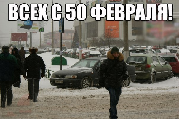 Це був лихий 51 день лютого ... ми кидали як могли ... а могли ми по-різному)) 2