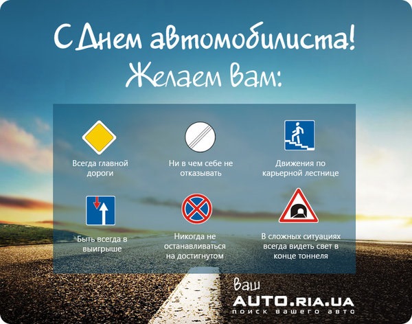 З Днем Автомобіліста! 2