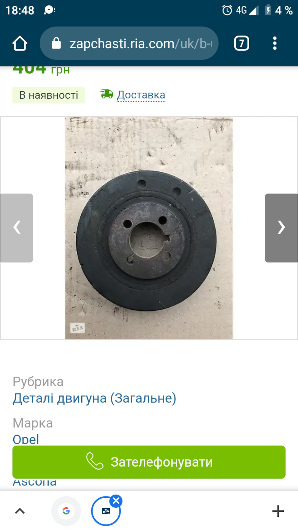 Встановлення рейки з ГУР на Аскону c16nz 3