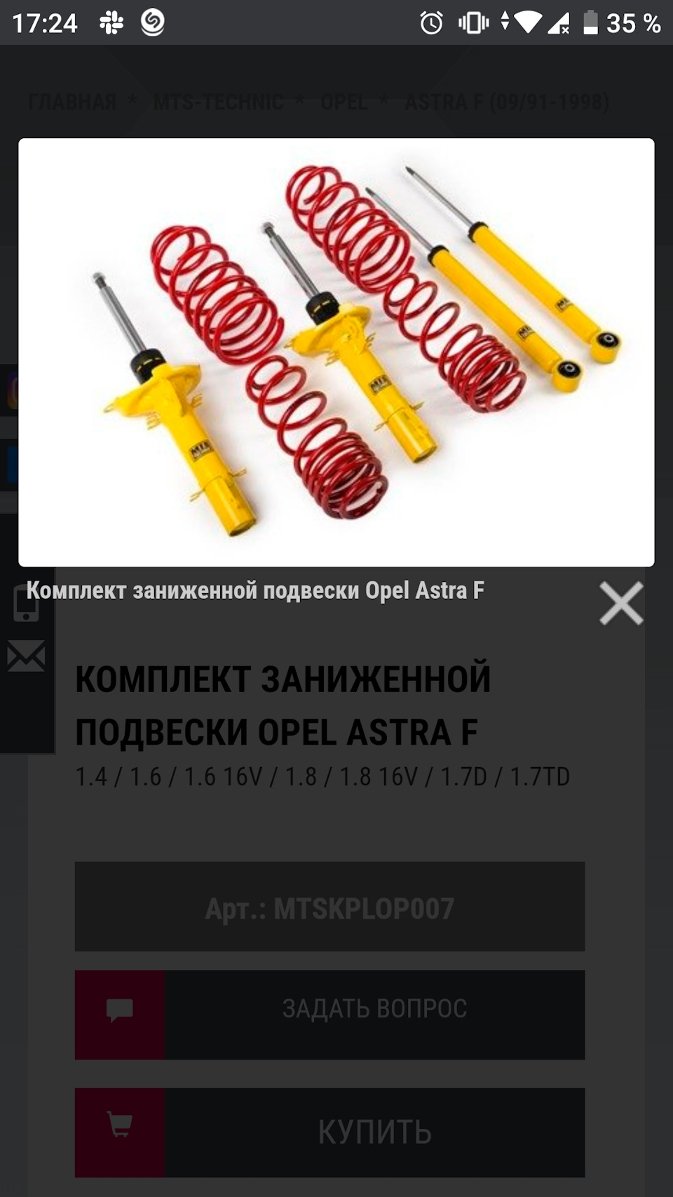 Взаємозамінність підвіски 1