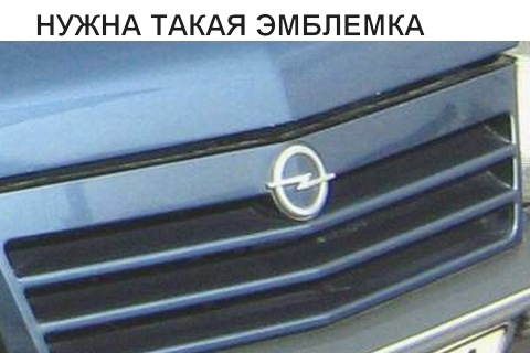 Спалили емблему! 2