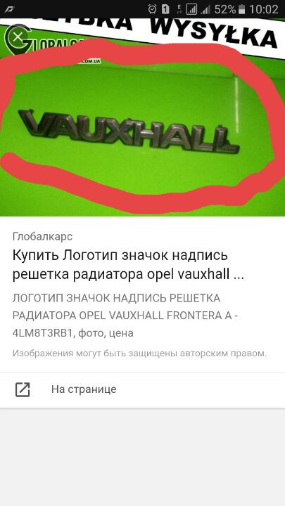 куплю шелдик vauxhal 1