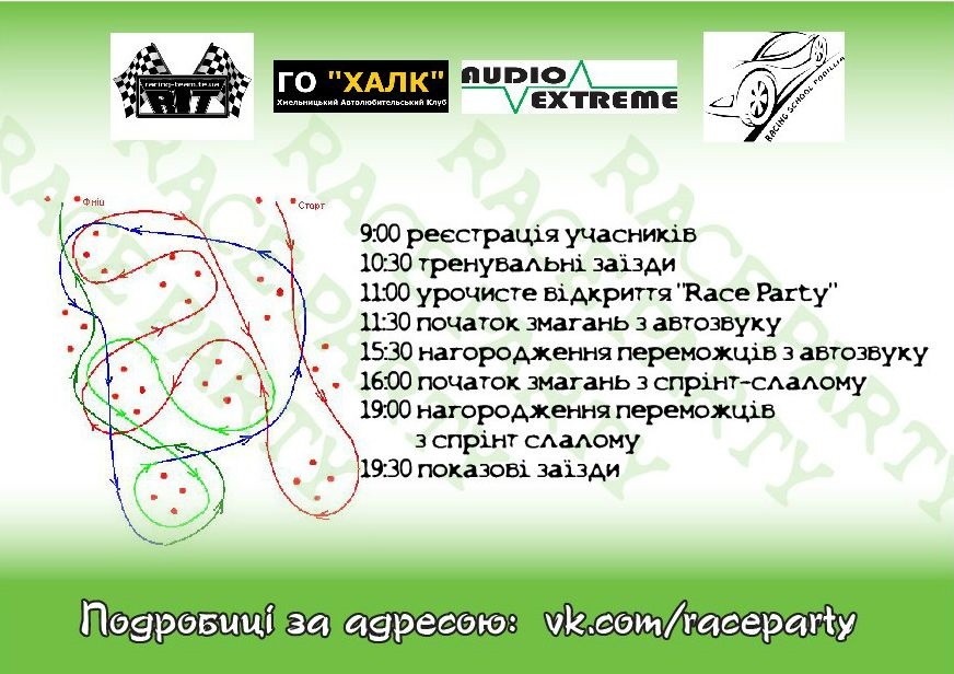 Race PARTY. 15.06.2014. Хмельницький 2