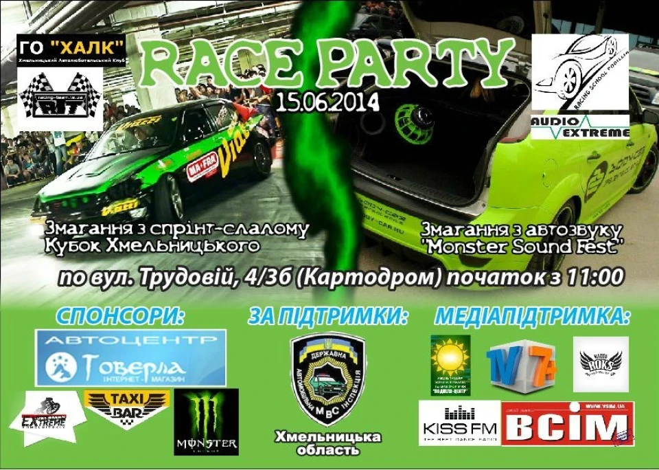 Race PARTY. 15.06.2014. Хмельницький