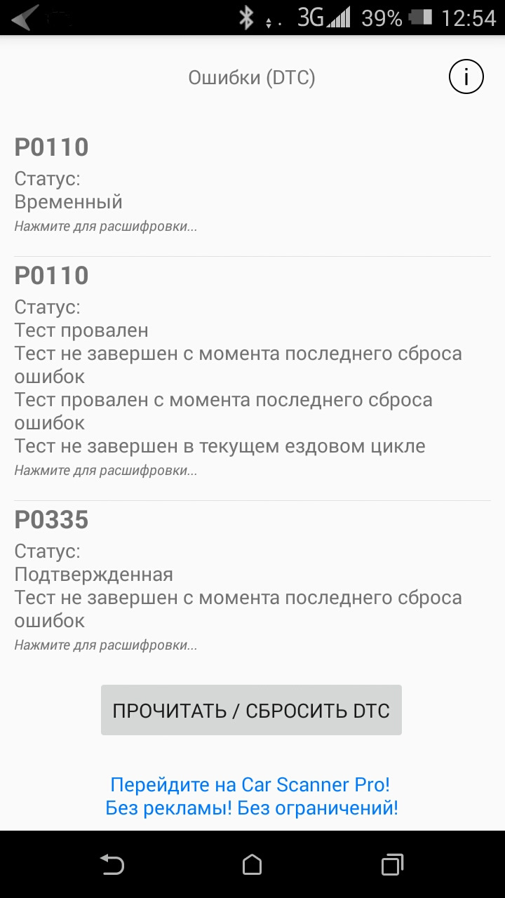 Помилки P0110, 0335. Дайте пораду! 1