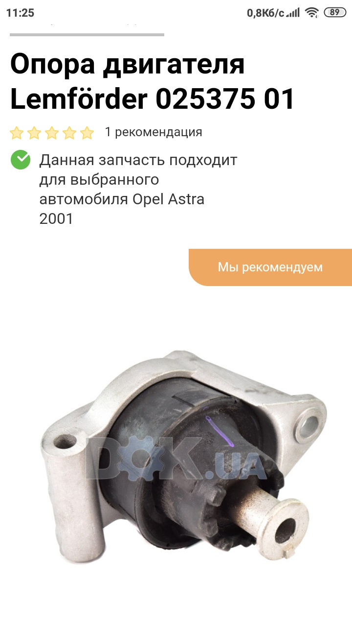 Заміна подушки двигуна Lemferder 4