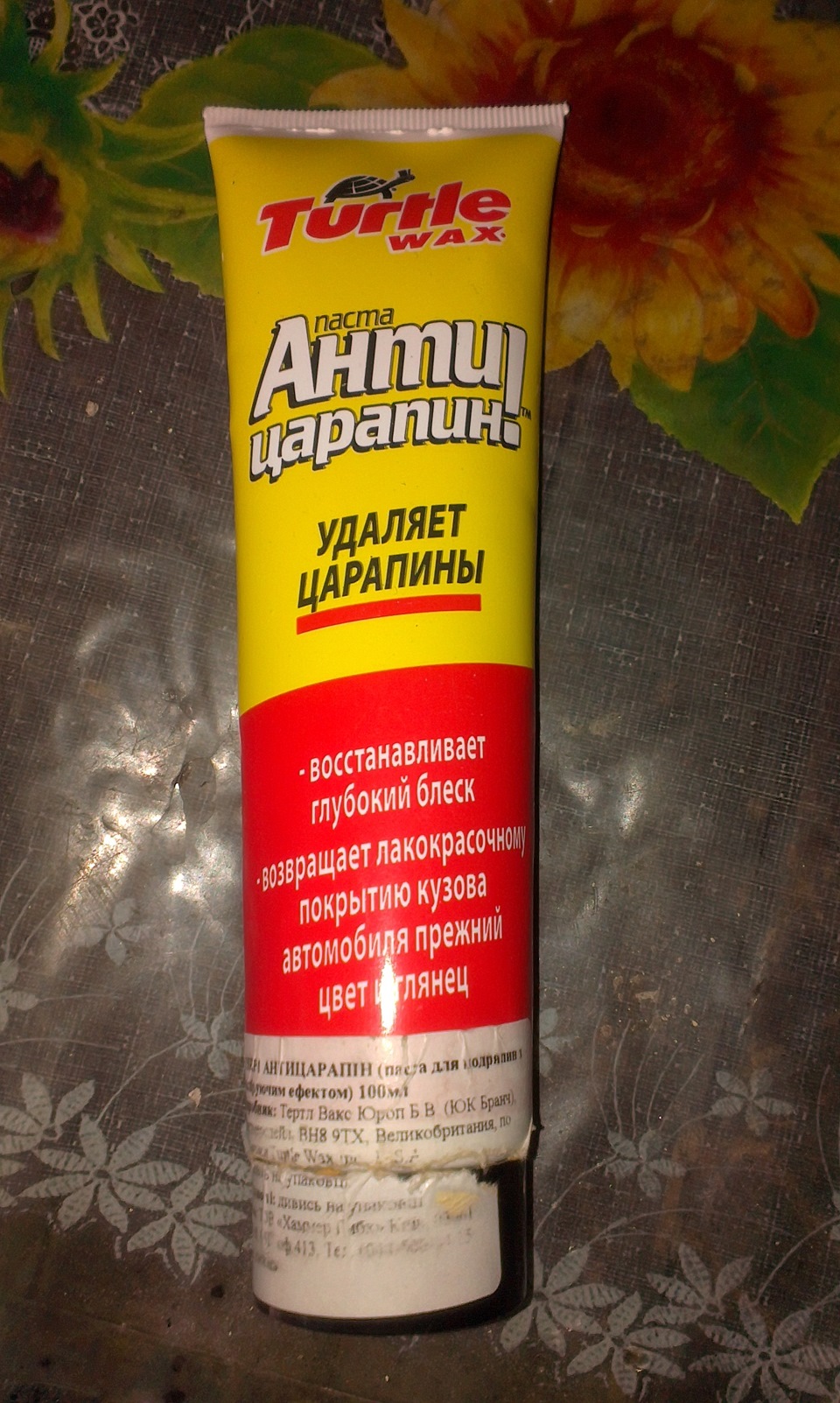 Антицарапін 3