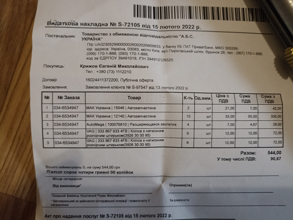 Кріплення порогів 2