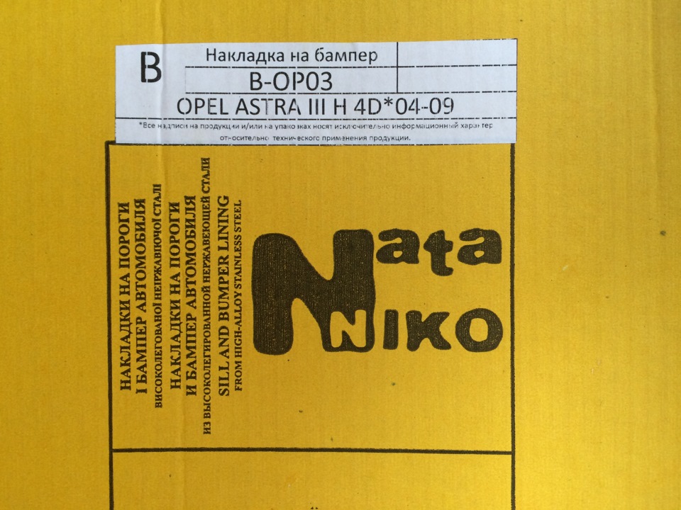 Накладка на бампер. 2