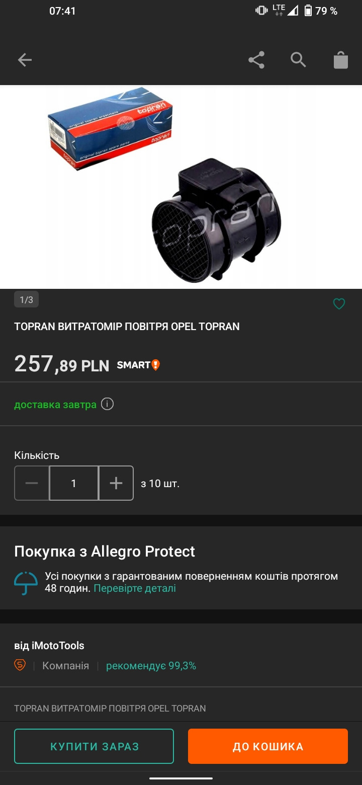 Настав час купити все-таки новий дмрв 4