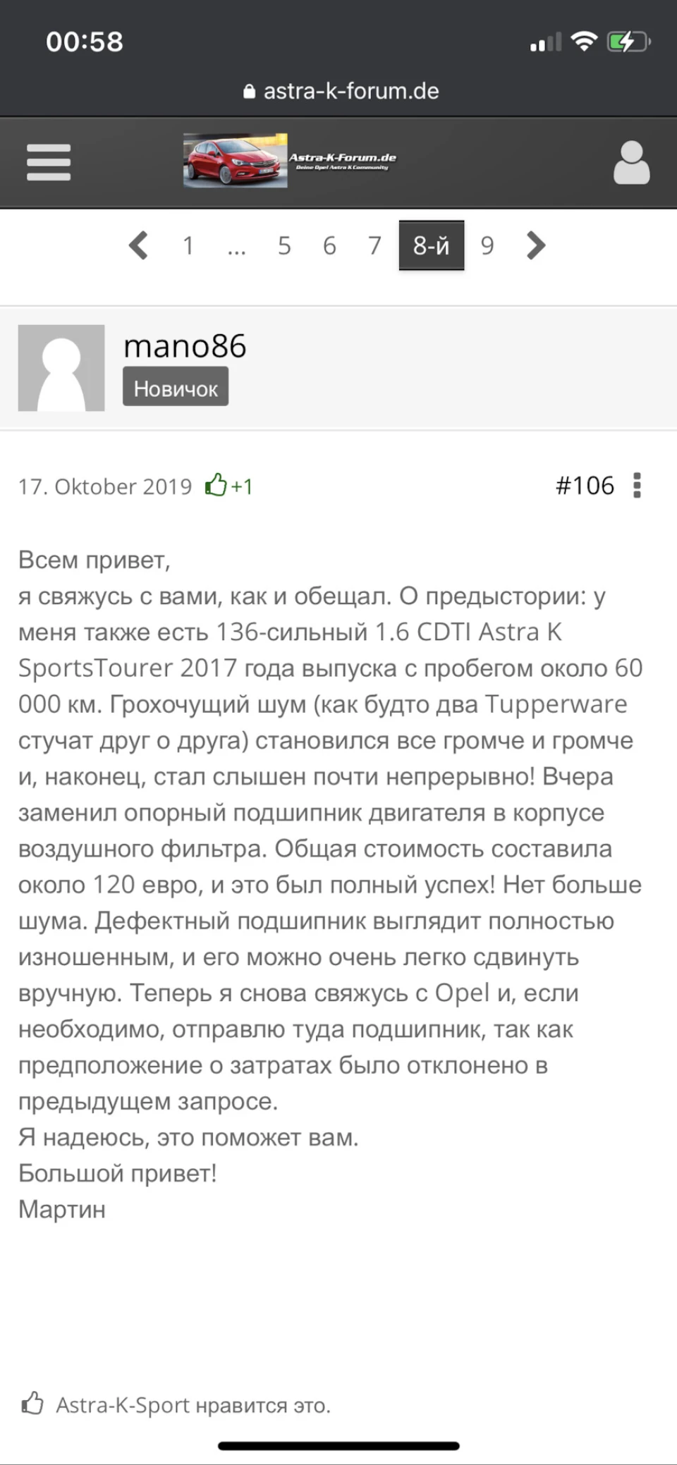 Грохот в ходовій opel astra k