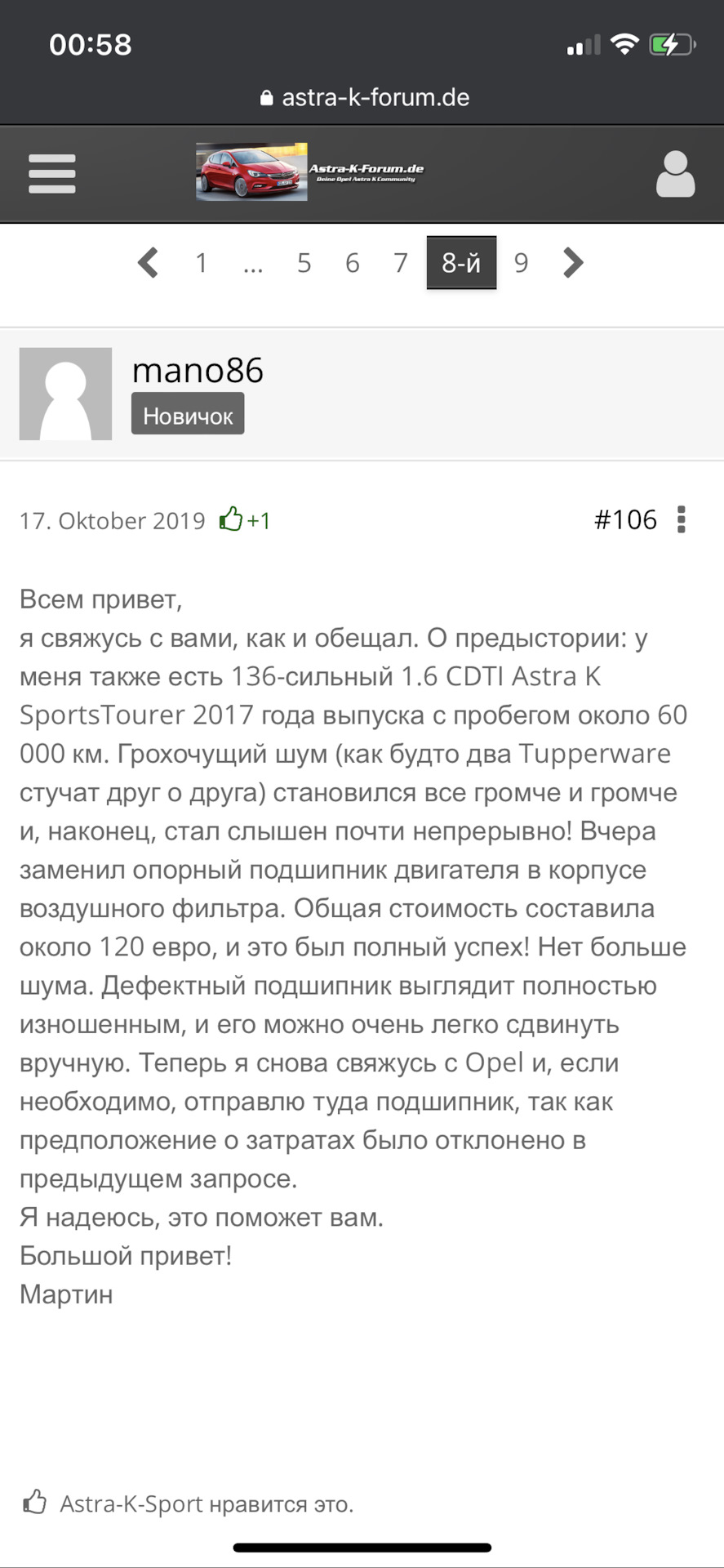 Грохот в ходовій opel astra k 1