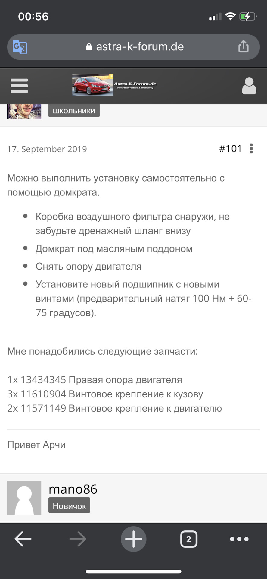 Грохот в ходовій opel astra k 2