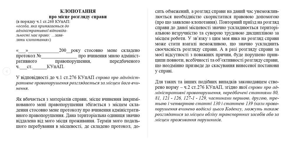 Бланки клопотань ЗАВЖДИ потрібно возити із собою. 1