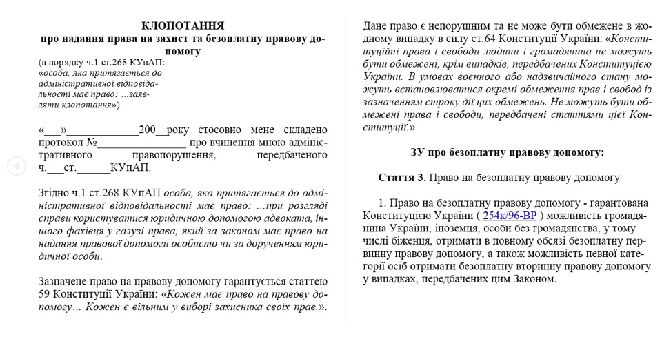 Бланки клопотань ЗАВЖДИ потрібно возити із собою. 3