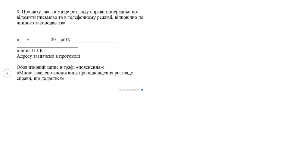 Бланки клопотань ЗАВЖДИ потрібно возити із собою. 5