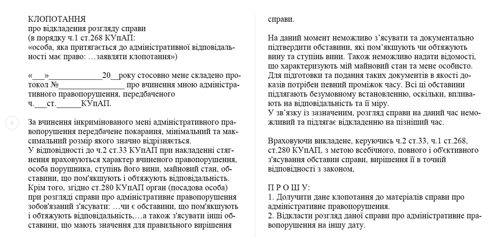 Бланки клопотань ЗАВЖДИ потрібно возити із собою. 2