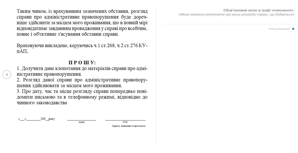 Бланки клопотань ЗАВЖДИ потрібно возити із собою. 4