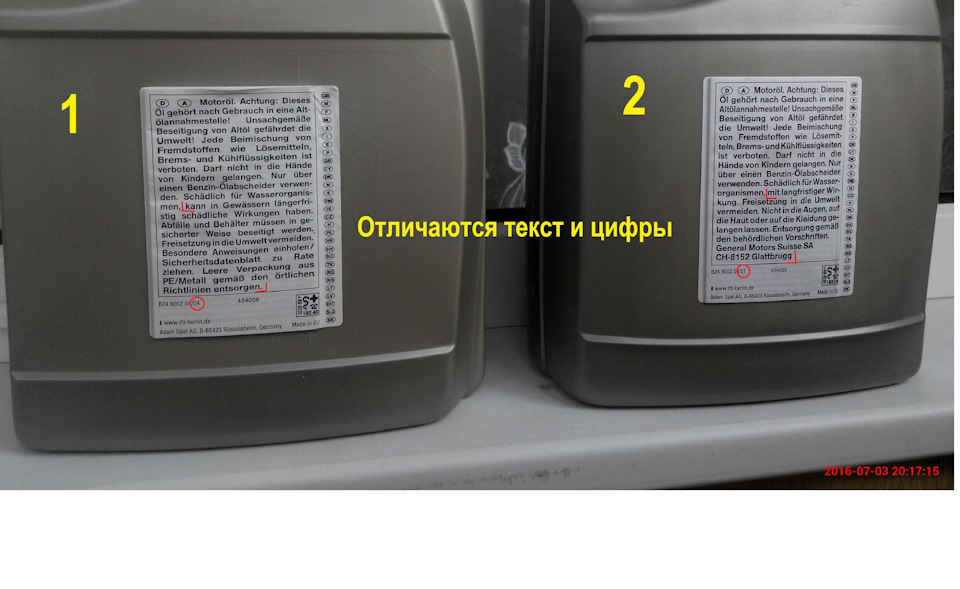 Олія GM. Новий дизайн чи підробка? 2