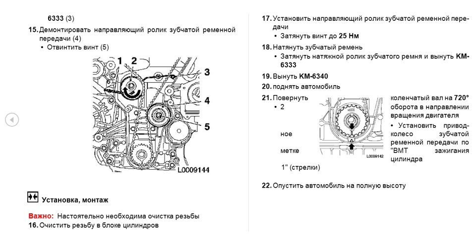 Техкарта заміни ременя ГРМ Z16XEP Опель Астра 4