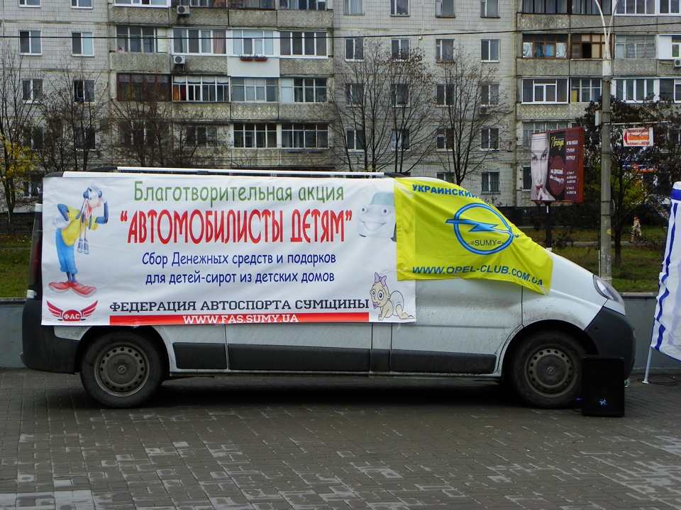 Автомобілісти дітям 1