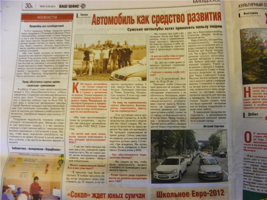 Газета Ваш Шанс 1