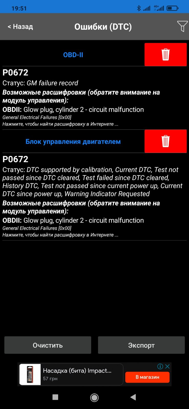 Підходить термін технічного обслуговування astra j. Свічка напруження помилка P0672. У другому циліндрі опір свічки 10 ом. Заміна свічки напруження 1