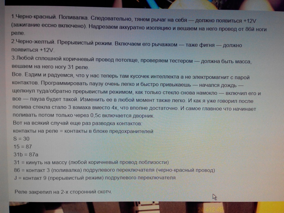 переривник двірника програмований 3