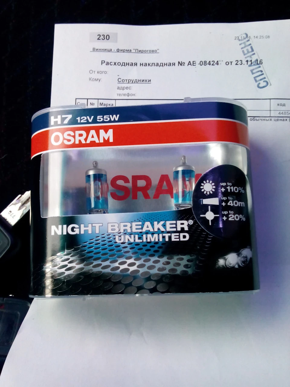 Світло.Osram night breaker.