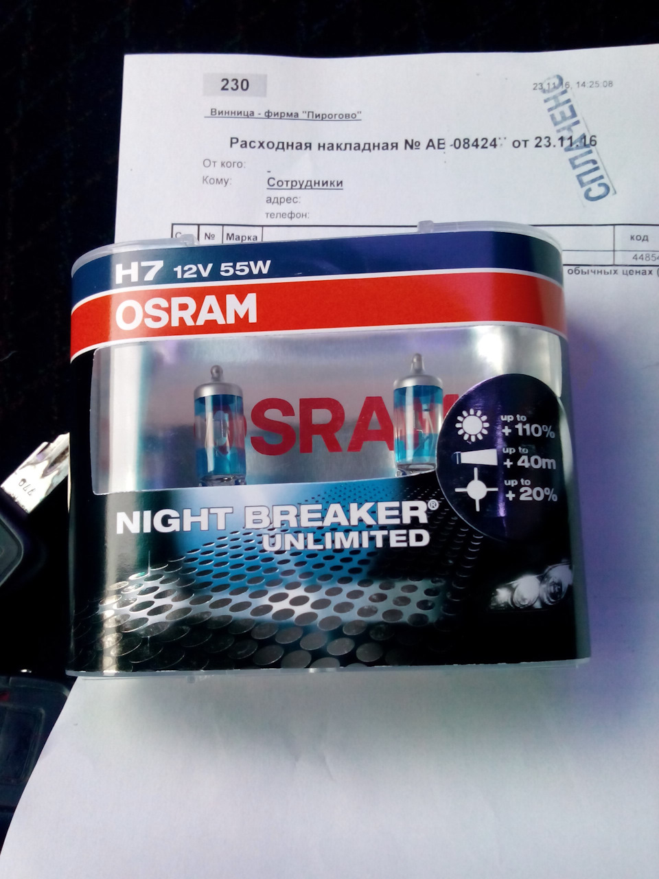Світло.Osram night breaker. 1