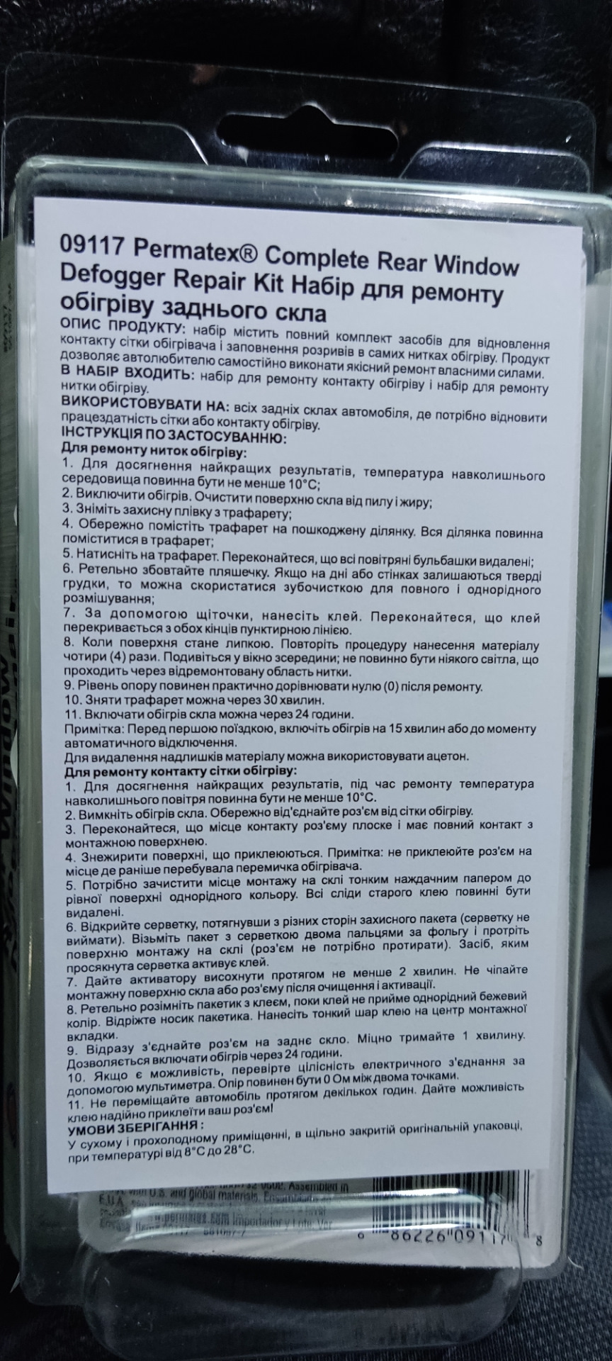 Ремонт ниток обігріву заднього скла 3