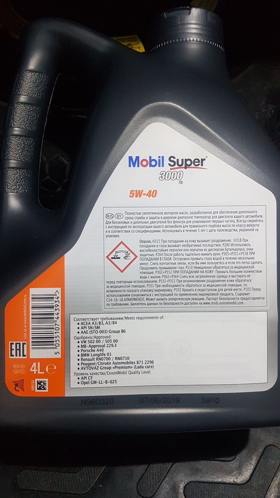 Заміна мастила Mobil 5W40 3