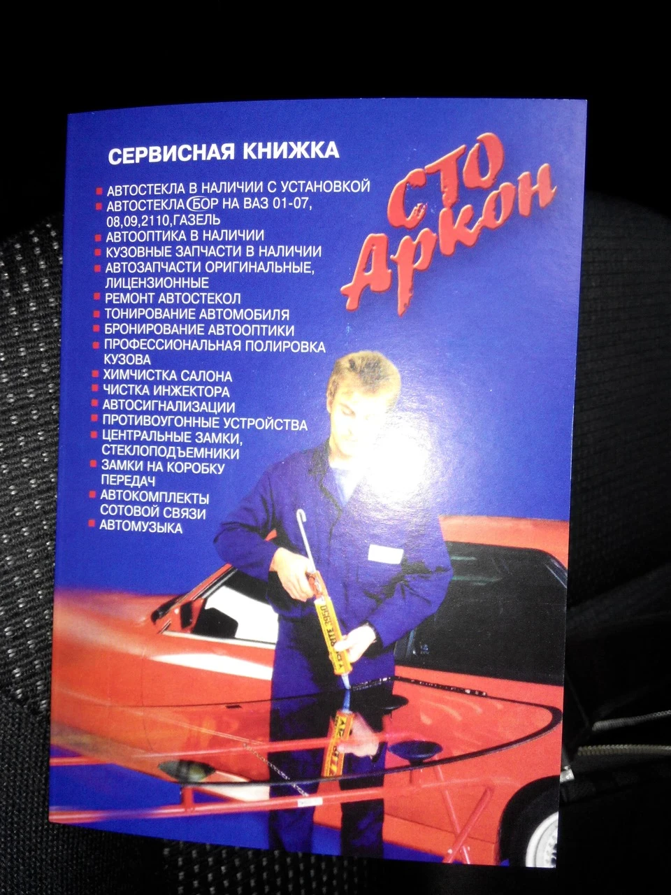 Заміна лобового скла