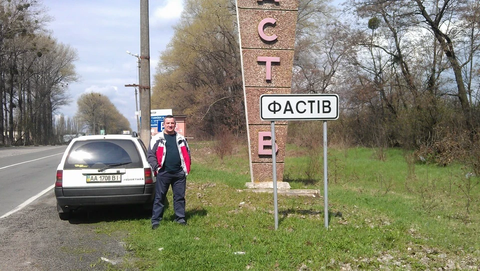 З'їздив до середньої сестри до містечка Фастів.