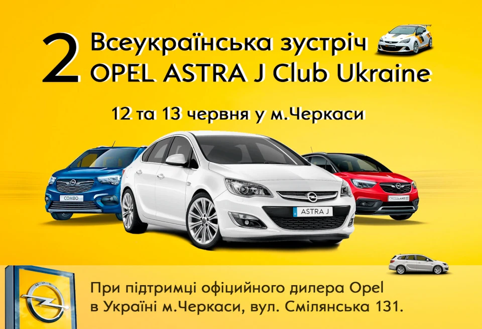 2 Всеукраїнська зустріч клубу - Opel Astra J Club Ukraine