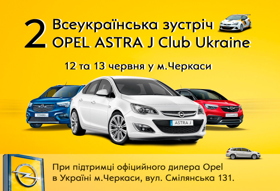 2 Всеукраїнська зустріч клубу - Opel Astra J Club Ukraine 1