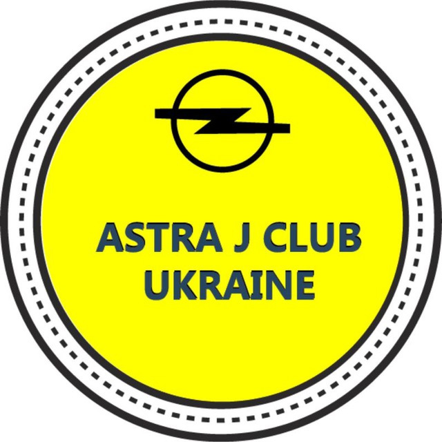 Чат UA для ASTRA J власників! Welcome! 1