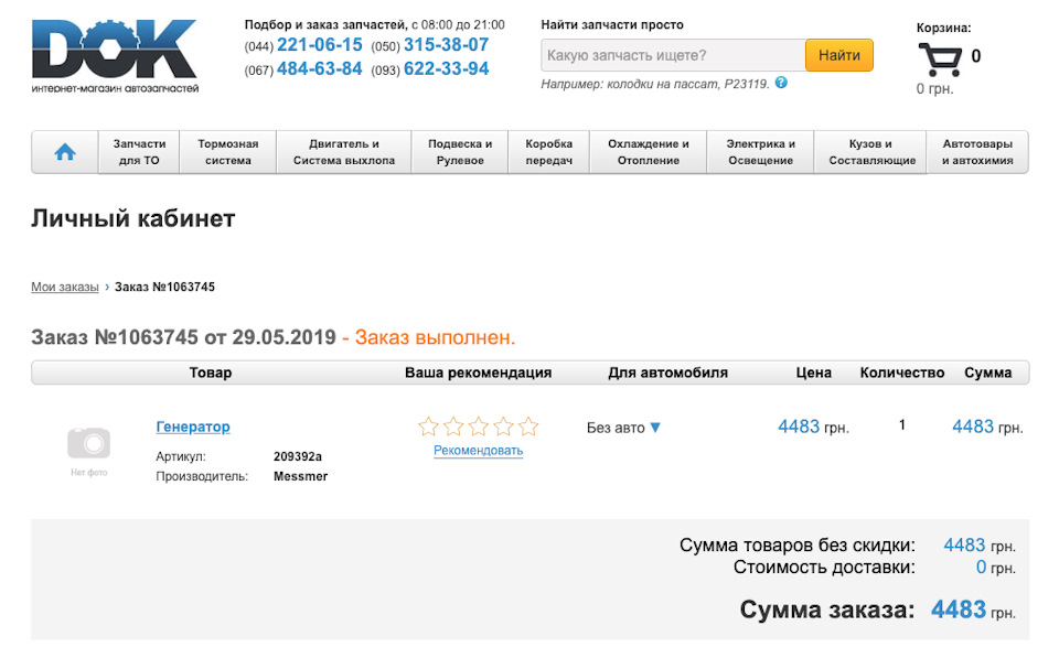 Важелі, підшипники маточини, генератор, датчик на впуску. Травень 2019, 143 тис. км. 4